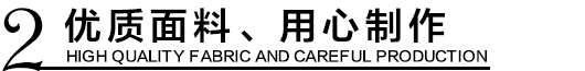 优质T恤面料，用心制作